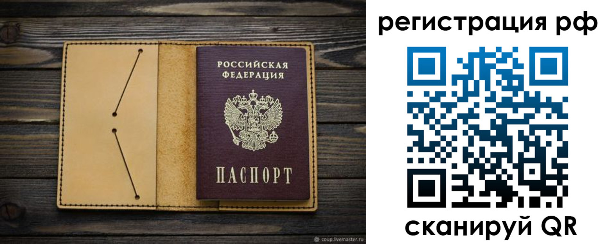 временная регистрация надежно в Полысаево