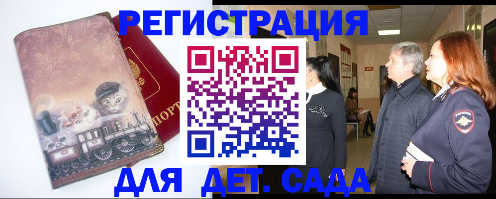 временная регистрация в Полысаево