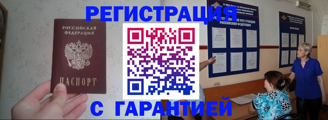 прописка в Полысаево