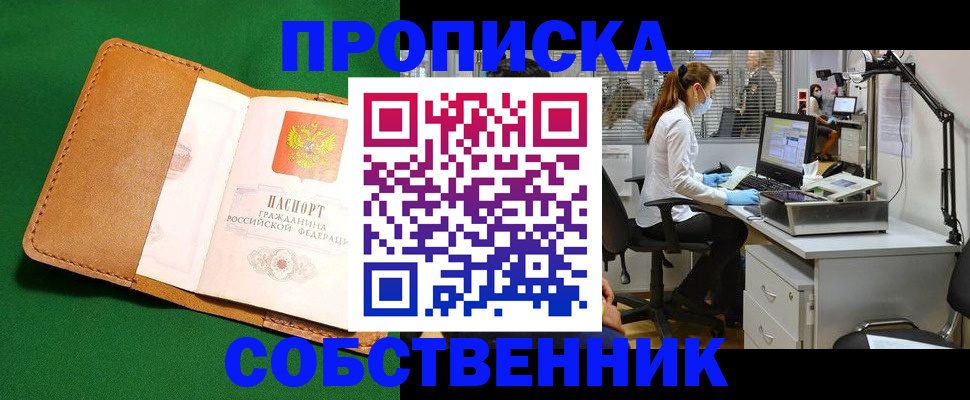 прописка регистрация в Полысаево