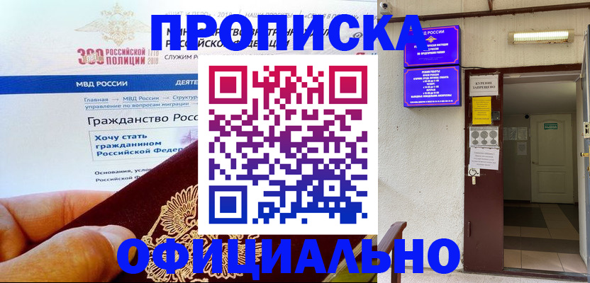 временная регистрация в квартире в Полысаево