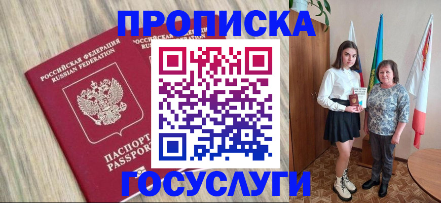 временная прописка в Полысаево