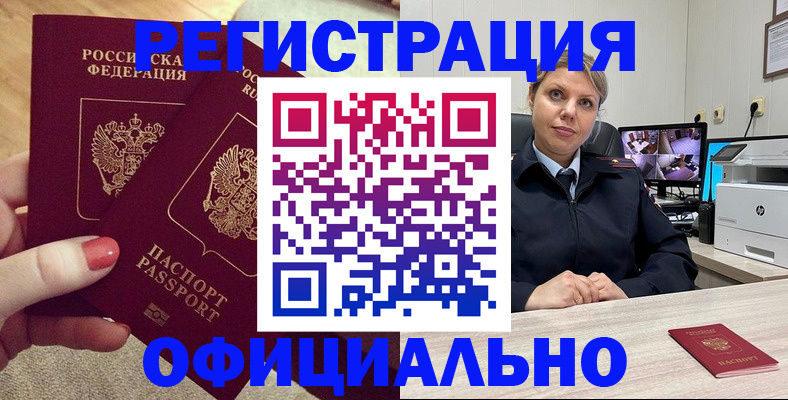 прописка для работы в Полысаево