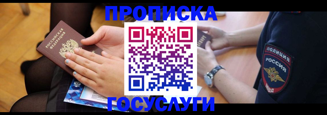 прописка от собственника в Полысаево